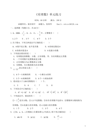 有理数交教育局