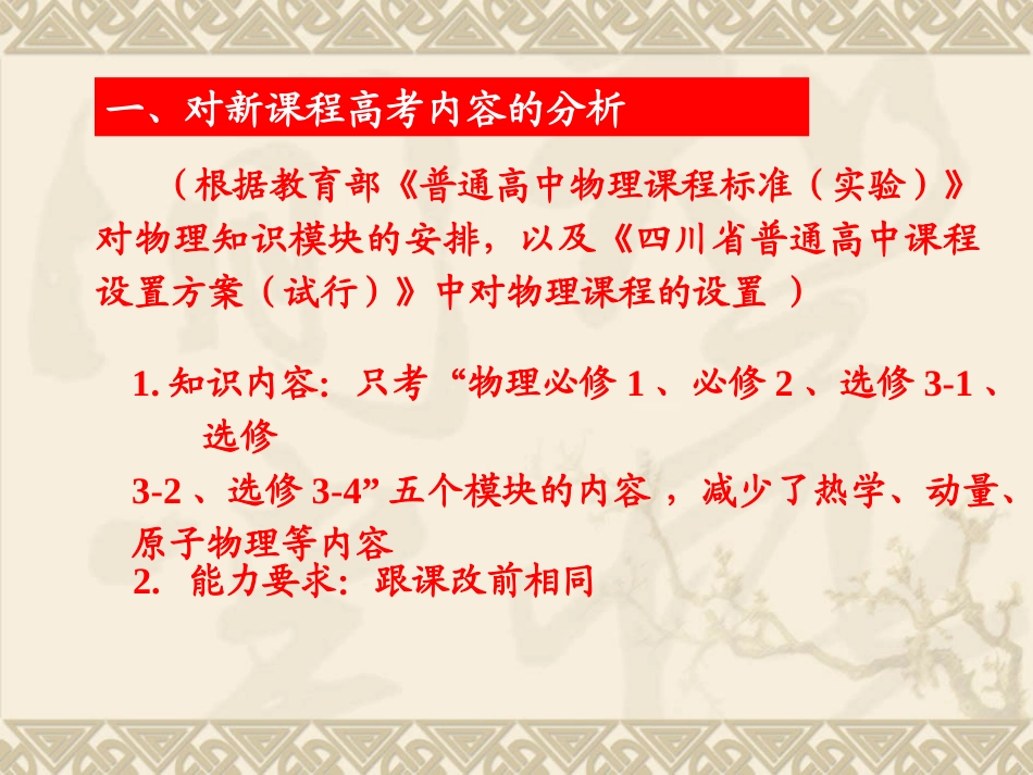 《四川省2013年高考物理考试大纲》解读_第2页