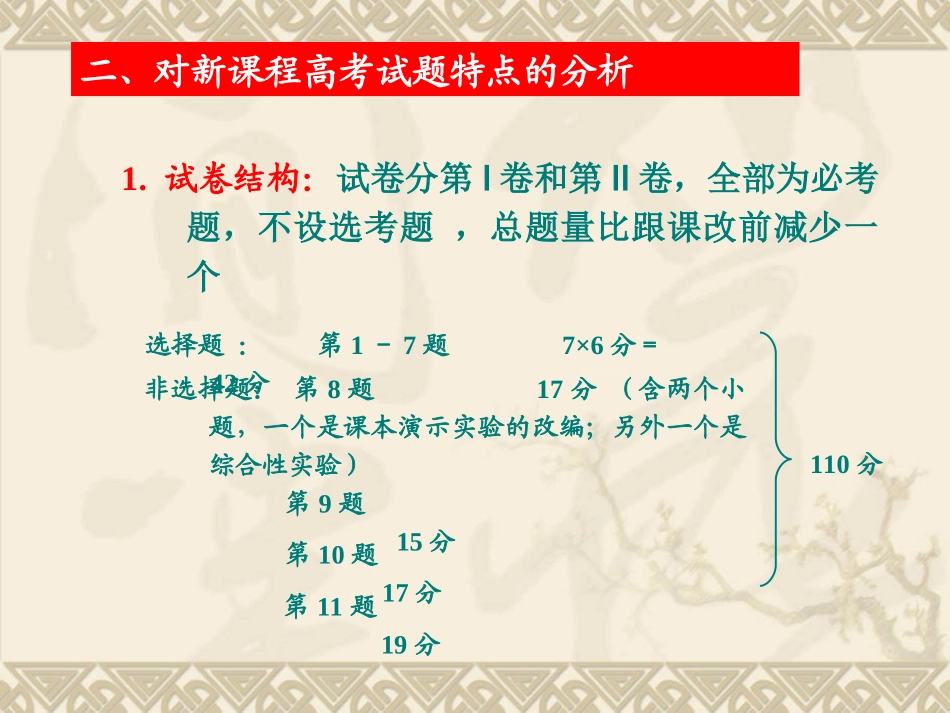 《四川省2013年高考物理考试大纲》解读_第3页