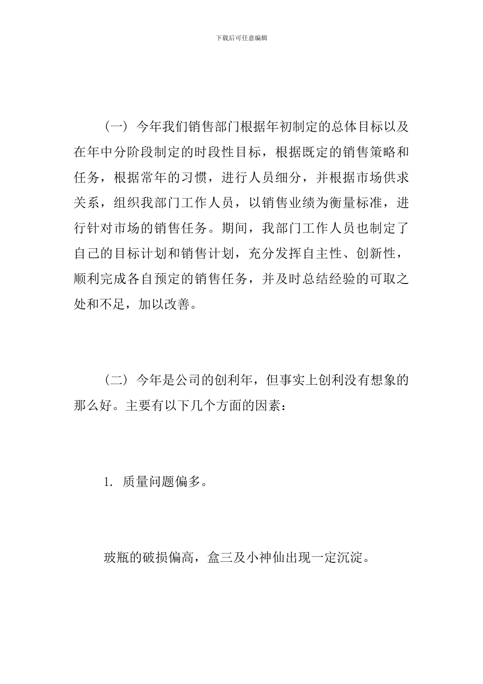 2024年度销售公司一季度工作总结_第2页