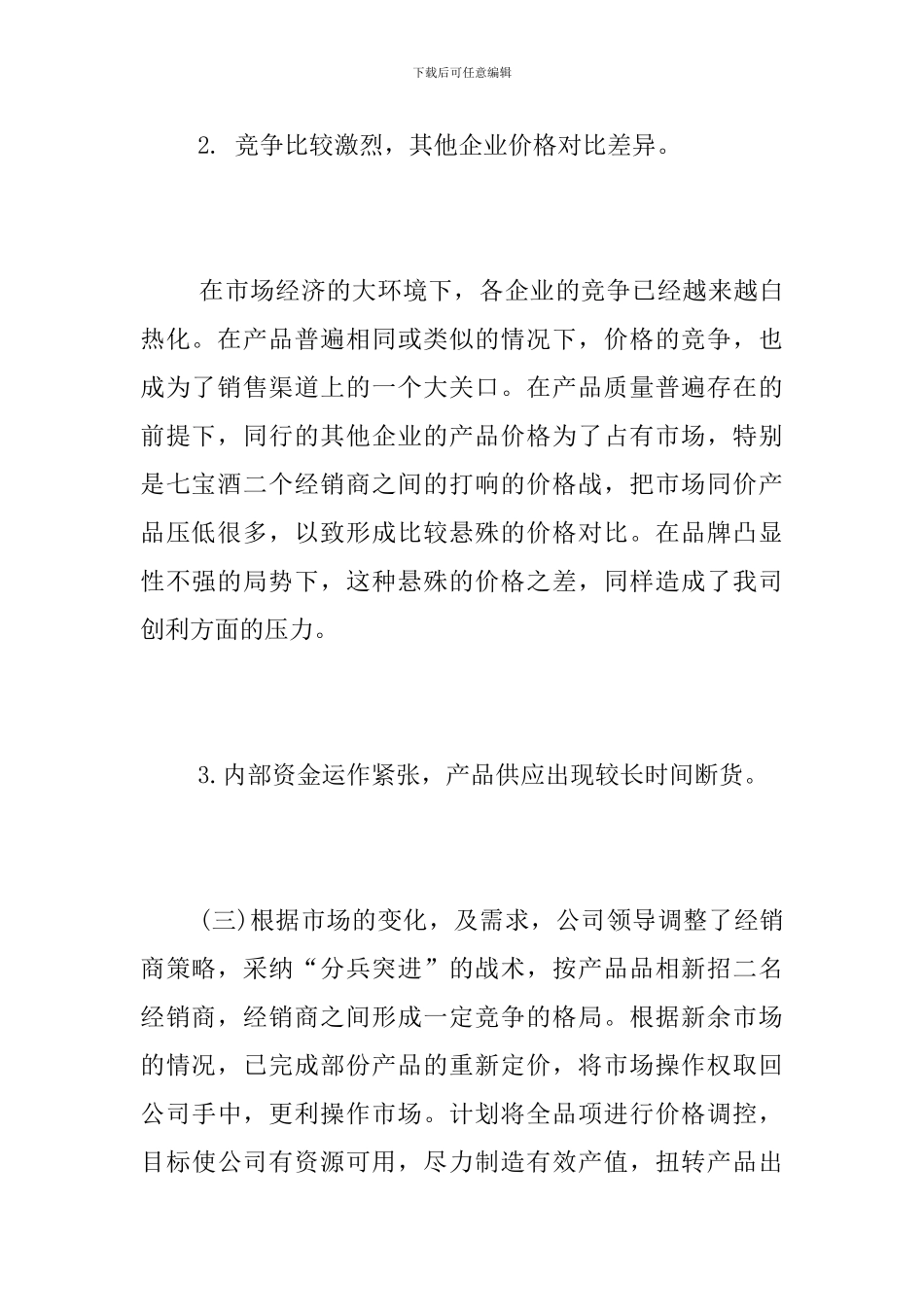 2024年度销售公司一季度工作总结_第3页