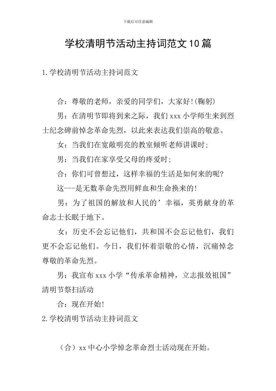 学校清明节活动主持词范文10篇_第1页