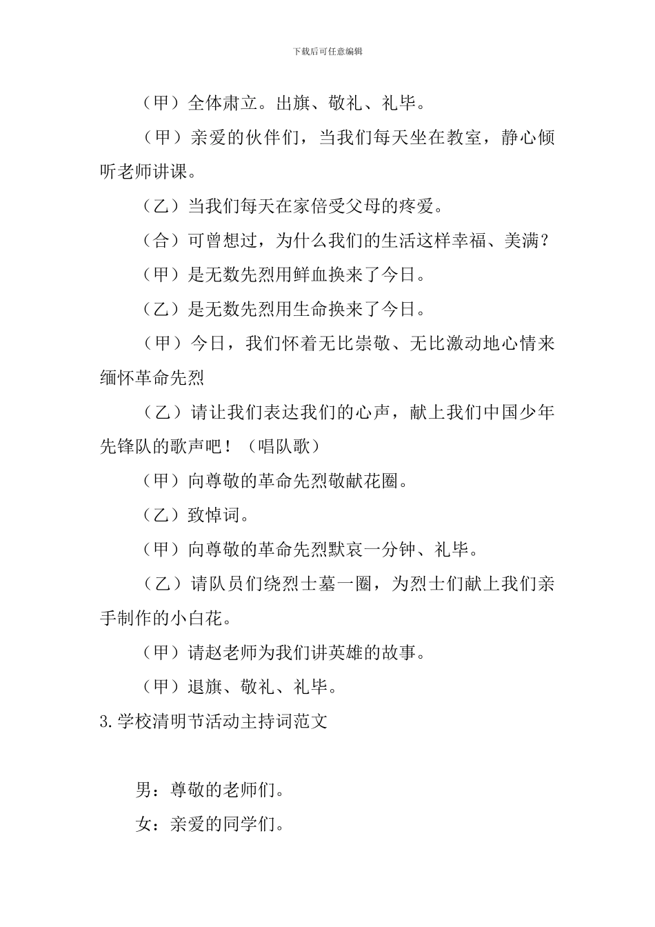 学校清明节活动主持词范文10篇_第2页