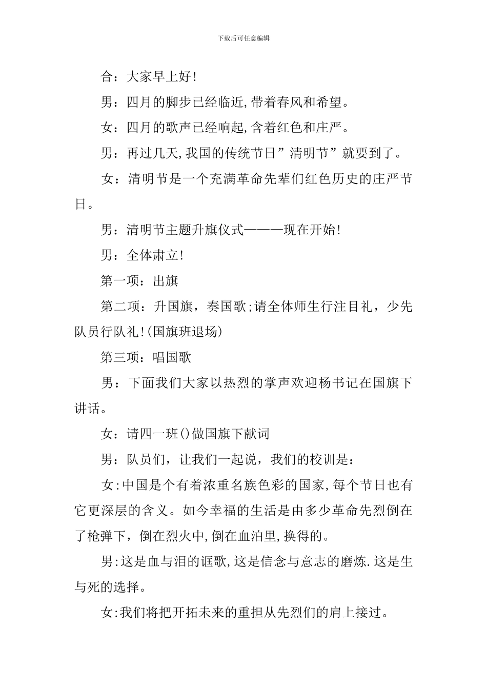 学校清明节活动主持词范文10篇_第3页