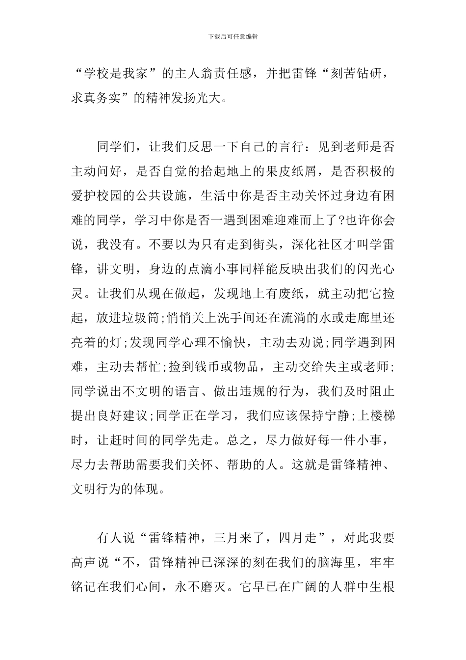 学雷锋演讲稿作文600字_第2页