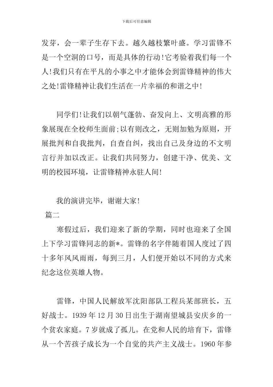 学雷锋演讲稿作文600字_第3页