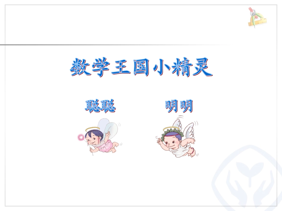 第1单元—数一数_第2页