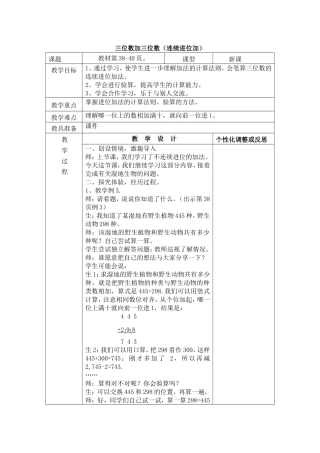 三位数加三位数(连续进位加)