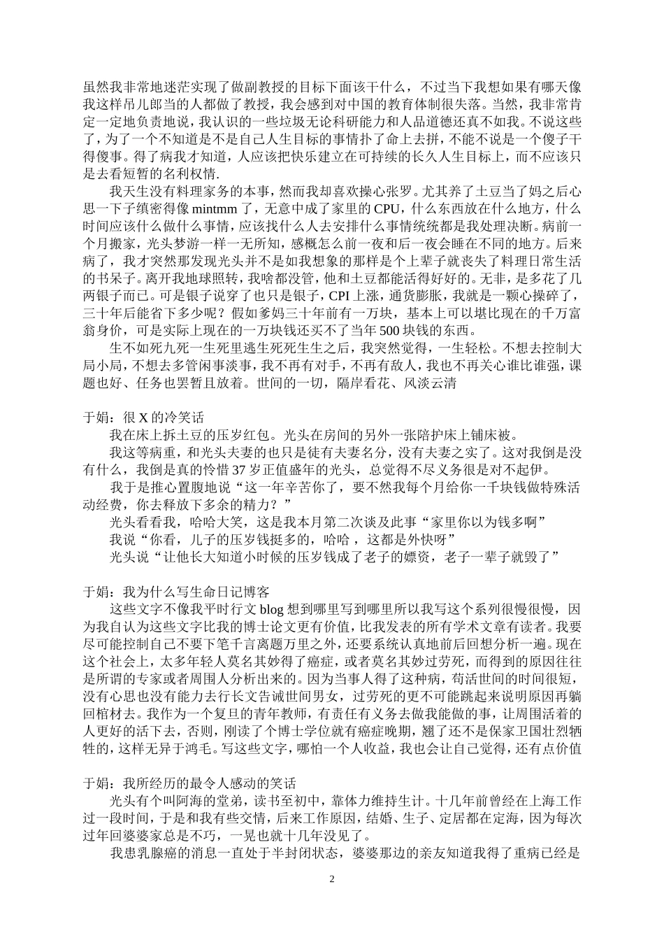 活着就是王道_第2页