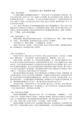 活着就是王道