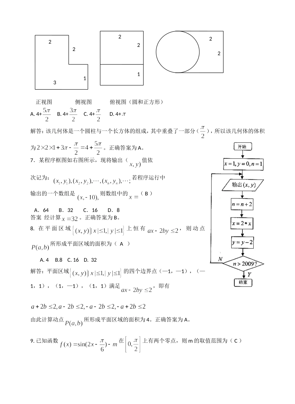 2011年浙江省高中数学竞赛试题及参考答案_第2页