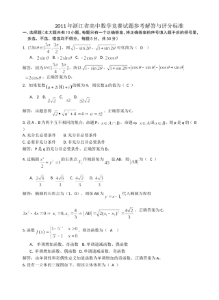 2011年浙江省高中数学竞赛试题及参考答案