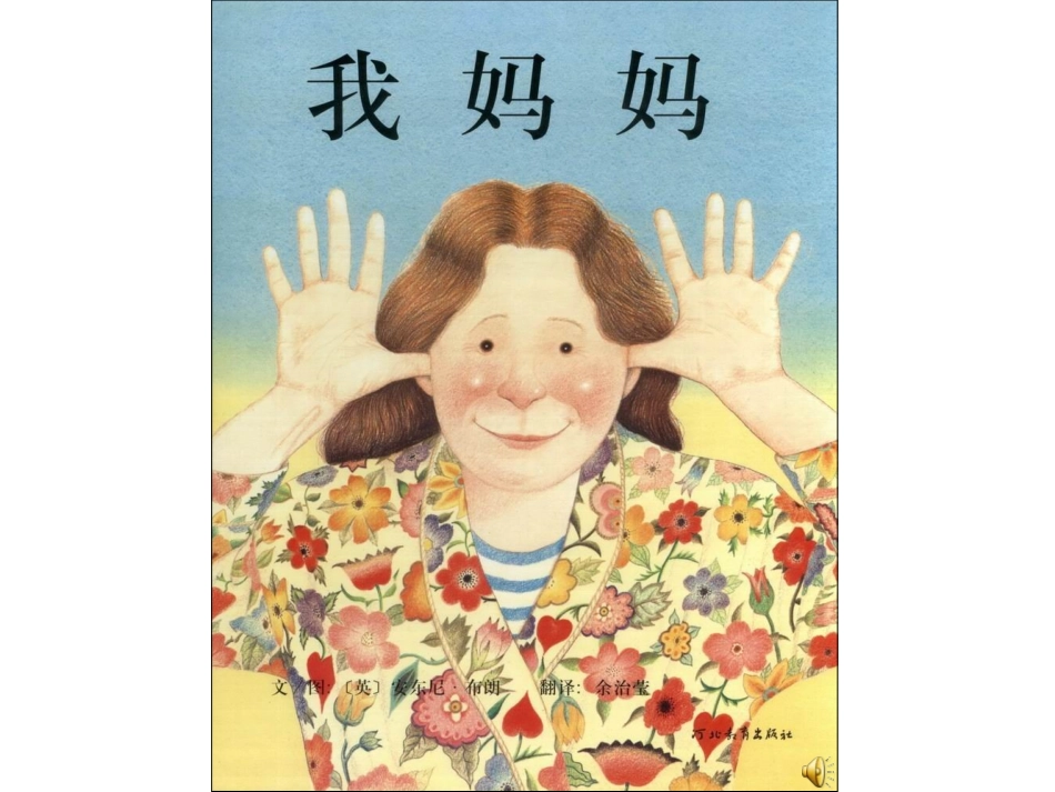 《我妈妈》绘本_第1页