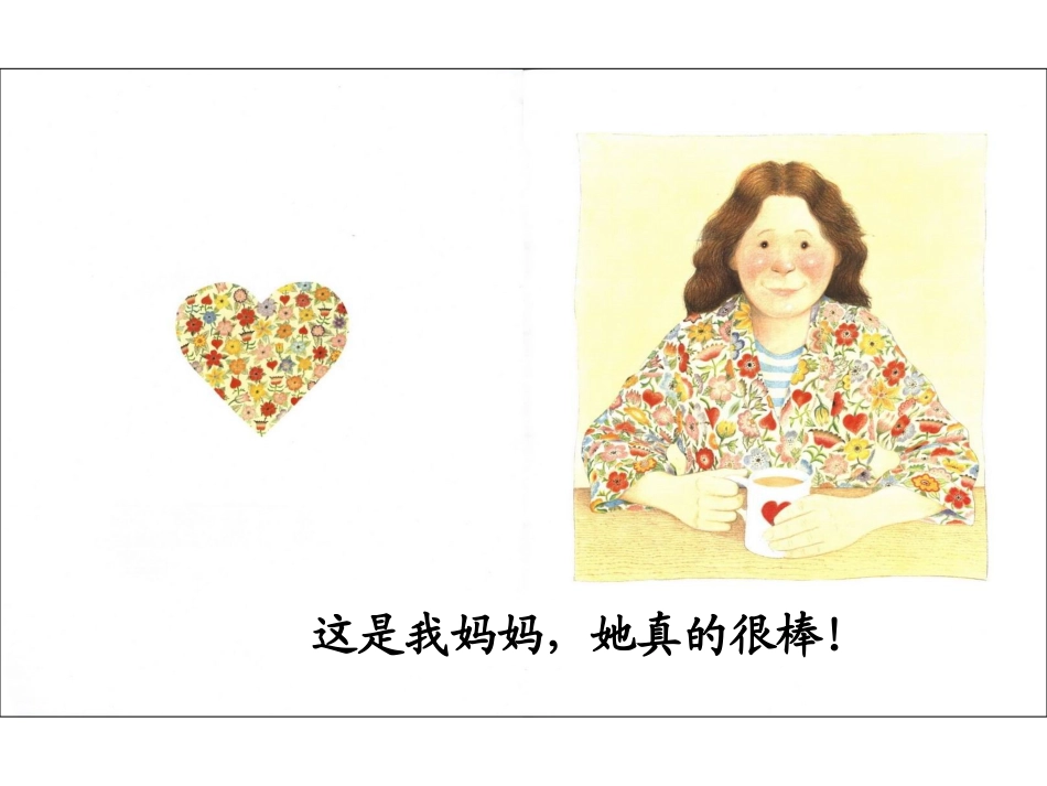 《我妈妈》绘本_第2页