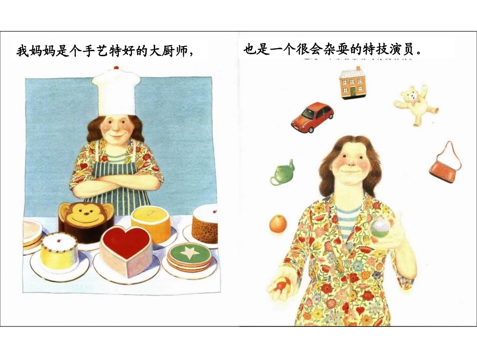 《我妈妈》绘本_第3页