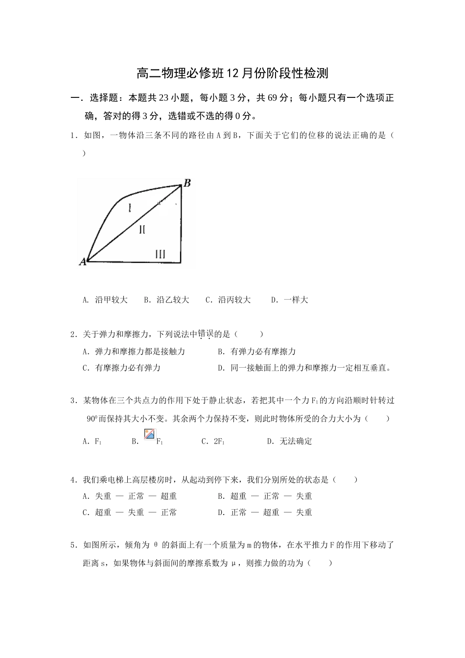 江苏省江阴一中2018-2019学年高二12月月考物理试卷_第1页