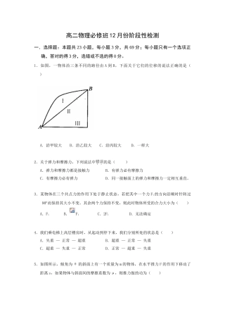 江苏省江阴一中2018-2019学年高二12月月考物理试卷