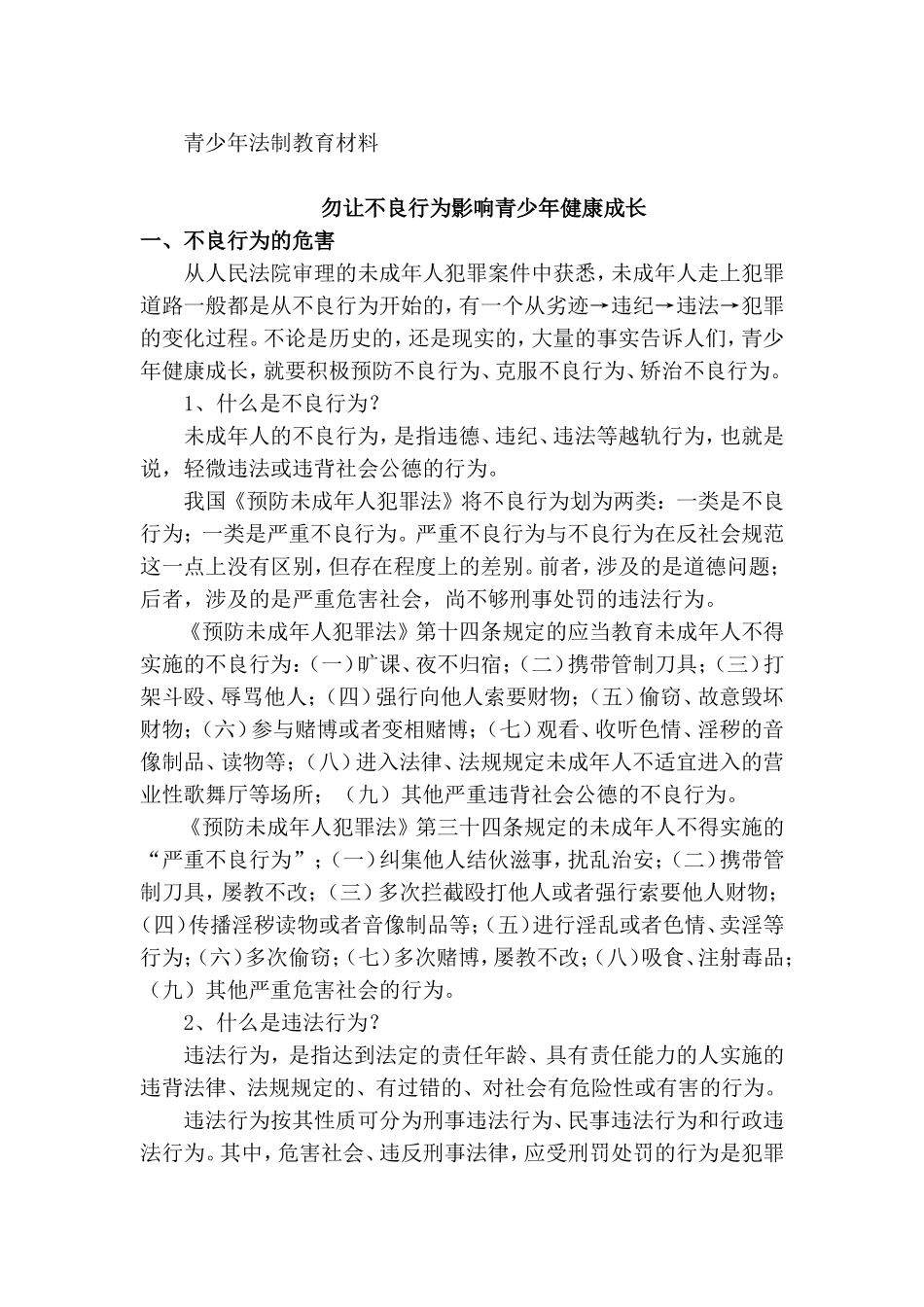 青少年法制教育材料_第1页