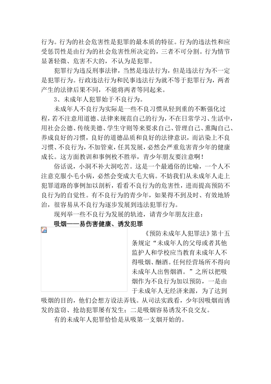 青少年法制教育材料_第2页
