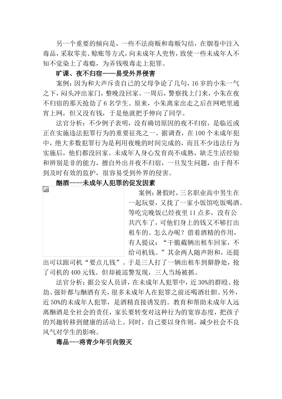 青少年法制教育材料_第3页