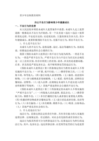 青少年法制教育材料