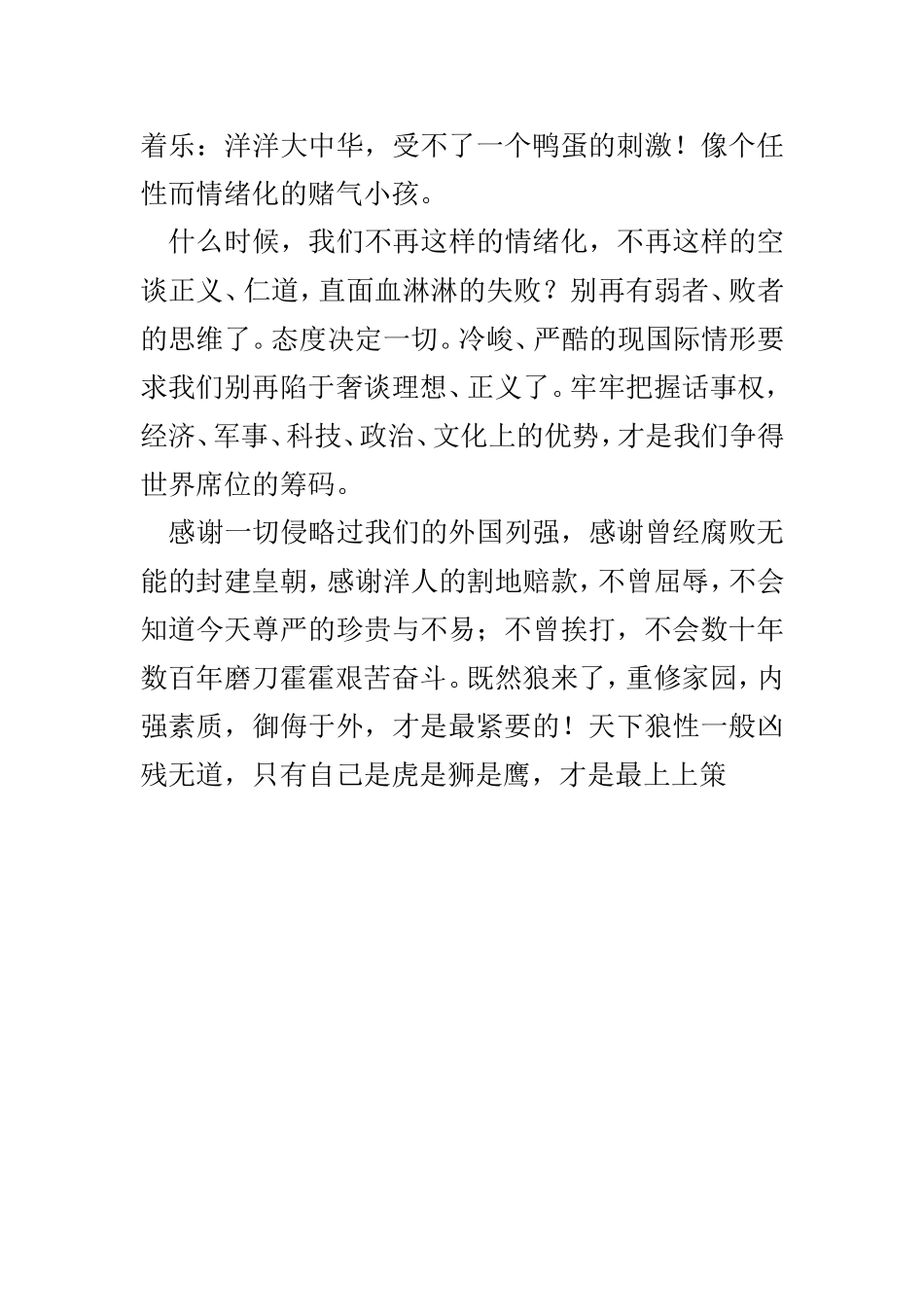 魏青教学随笔_第3页