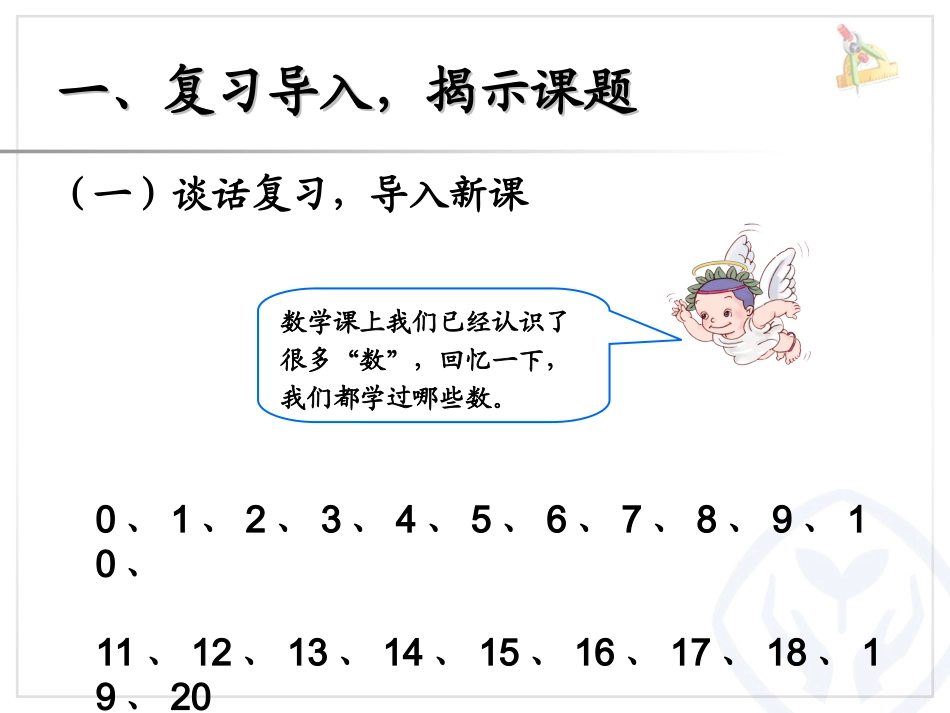 小学数学人教2011课标版一年级数数数的组成_第2页
