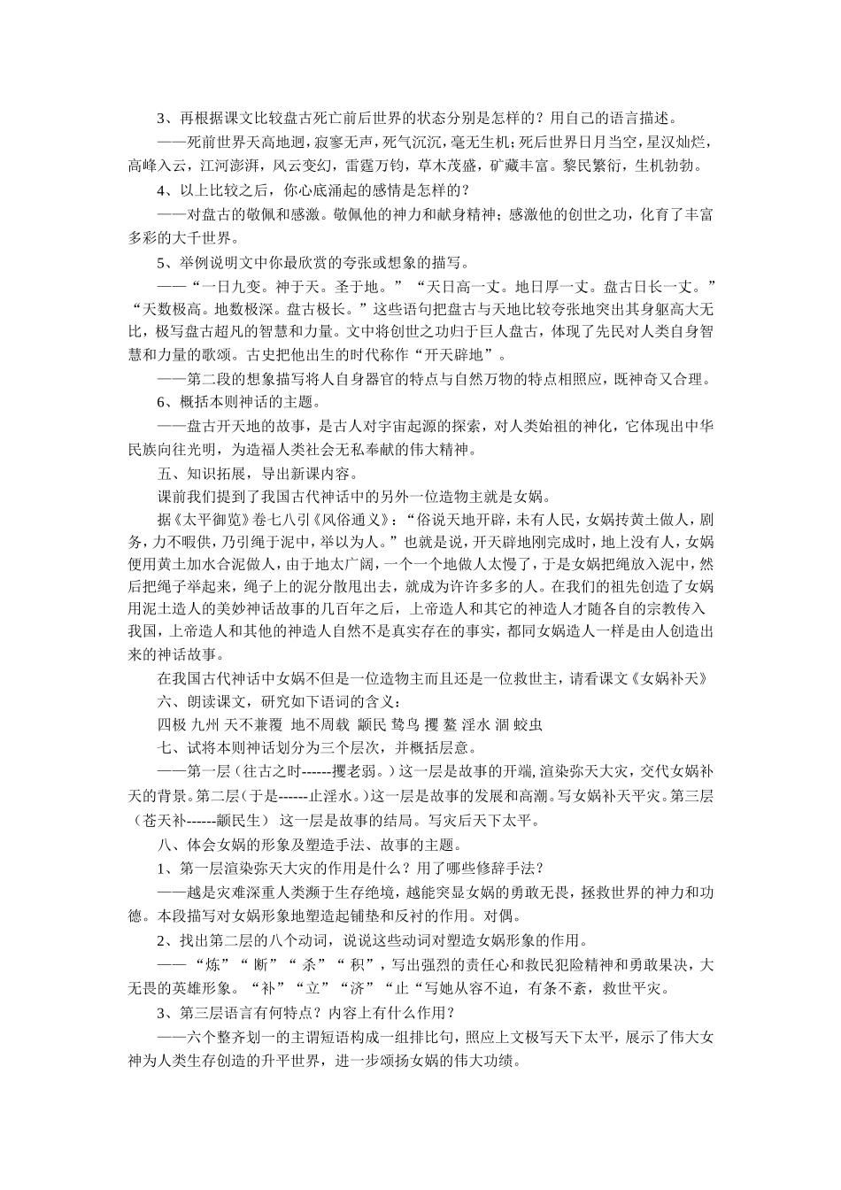 《古代神话六则》教学设计_第2页