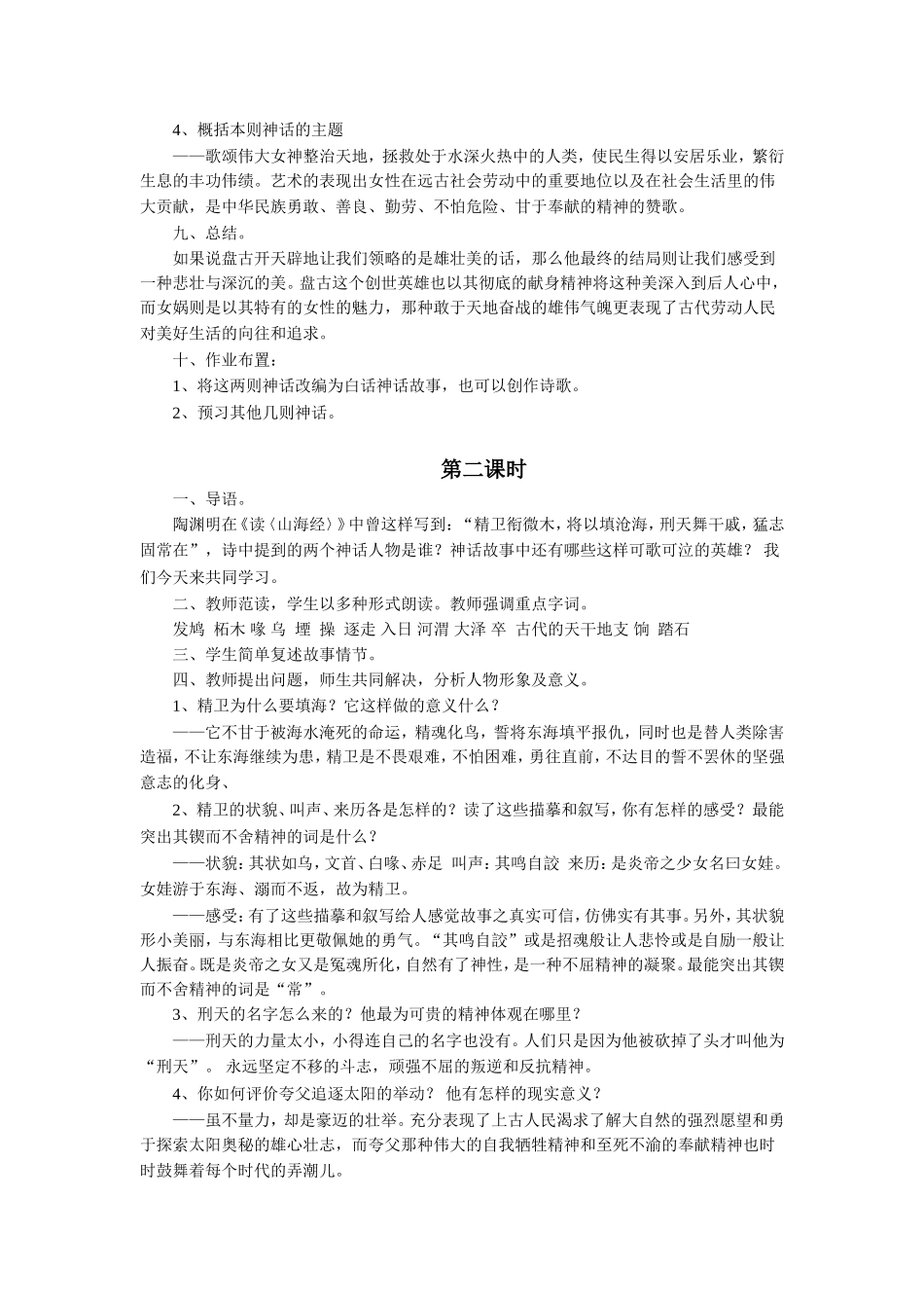 《古代神话六则》教学设计_第3页