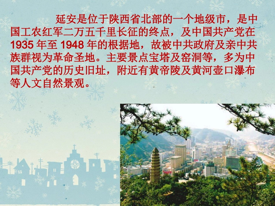 革命圣地延安_第2页