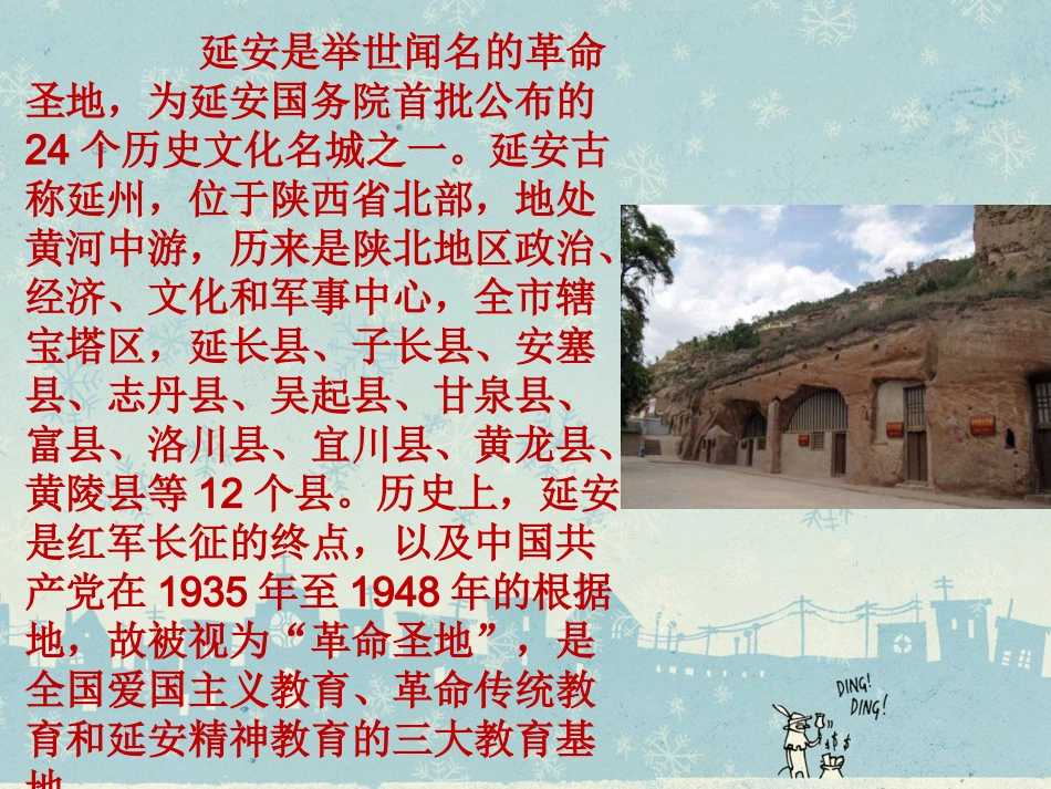 革命圣地延安_第3页