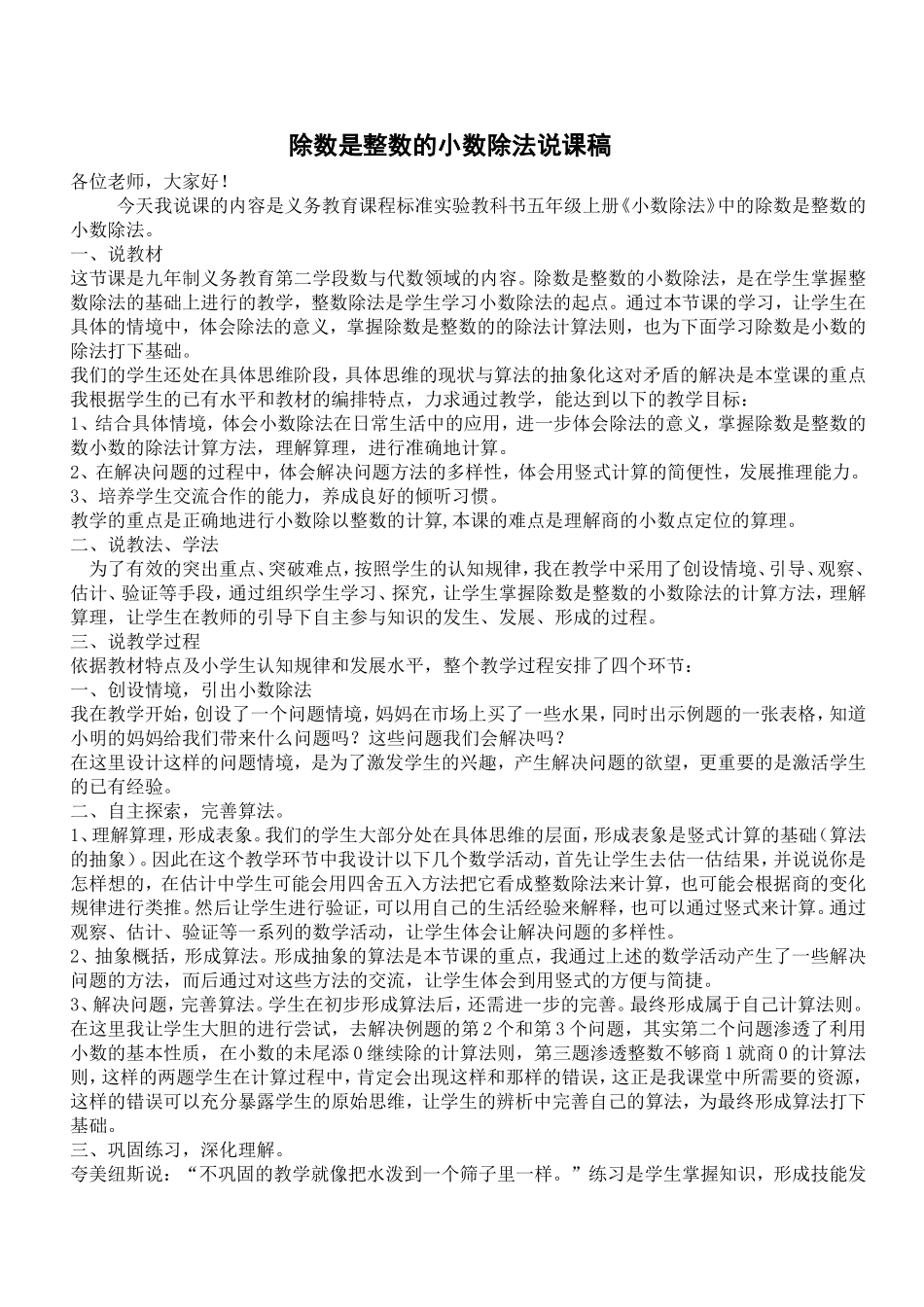 小数除法的说课稿_第1页