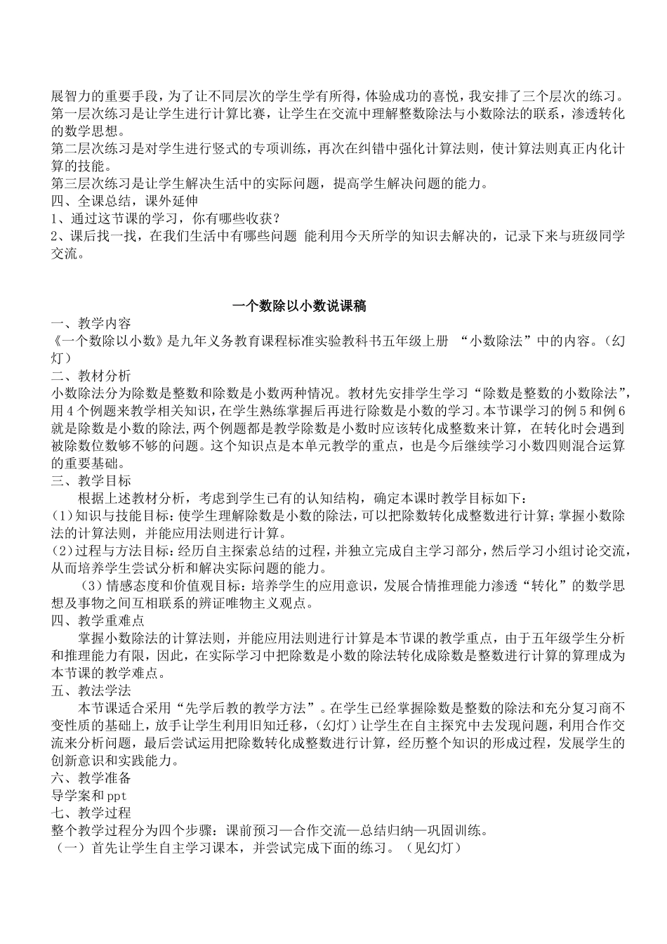 小数除法的说课稿_第2页