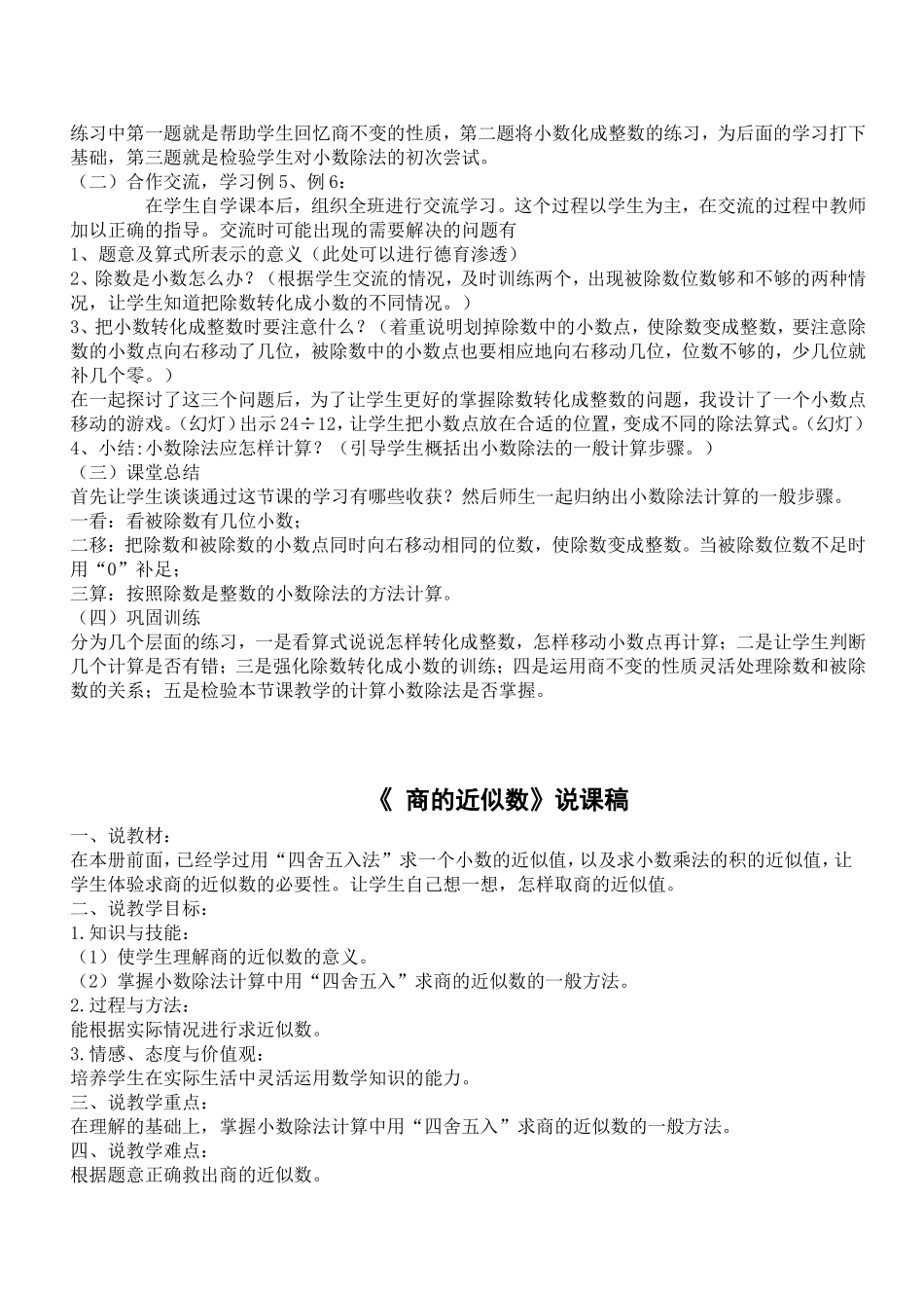 小数除法的说课稿_第3页