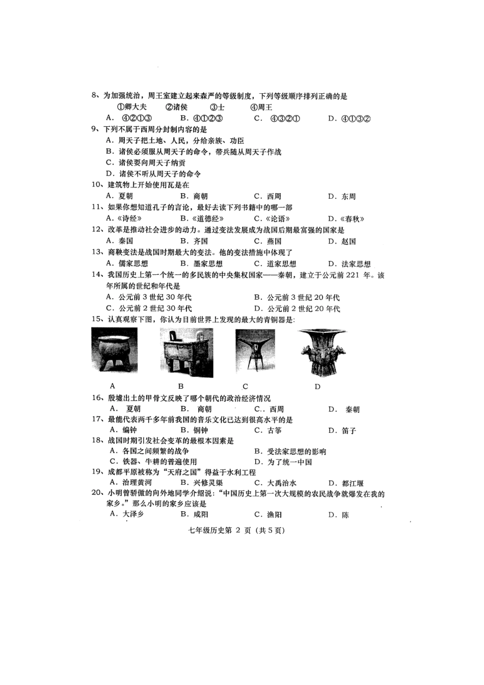 宿州市2015-2016学年七年级历史上学期期中试卷及答案_第2页