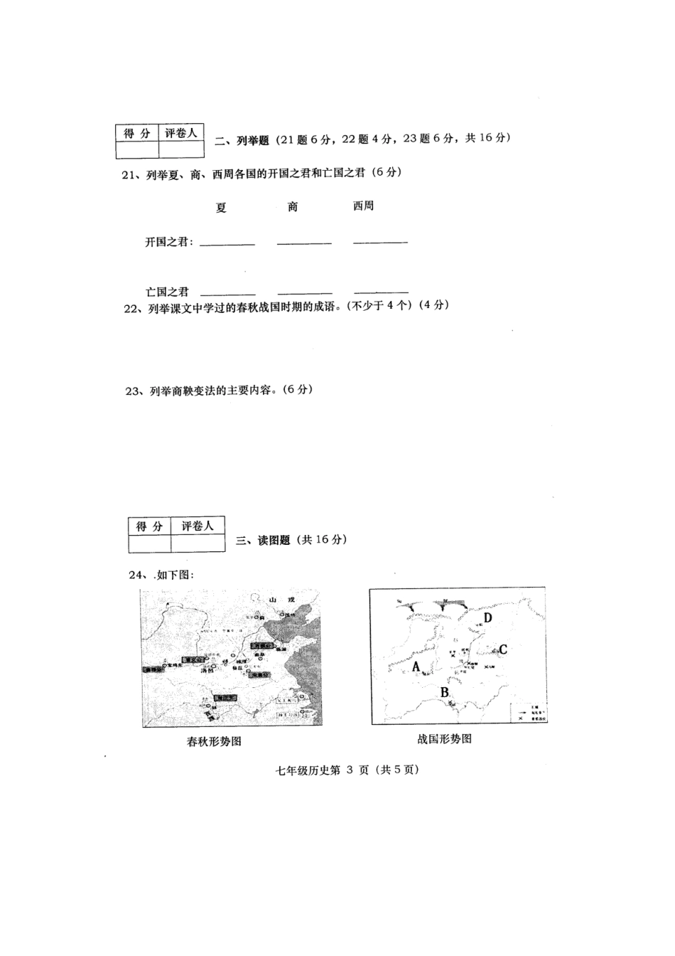 宿州市2015-2016学年七年级历史上学期期中试卷及答案_第3页