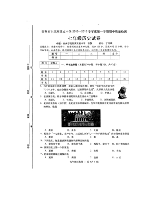 宿州市2015-2016学年七年级历史上学期期中试卷及答案