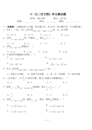 初三数学《一元二次方程》单元测试题