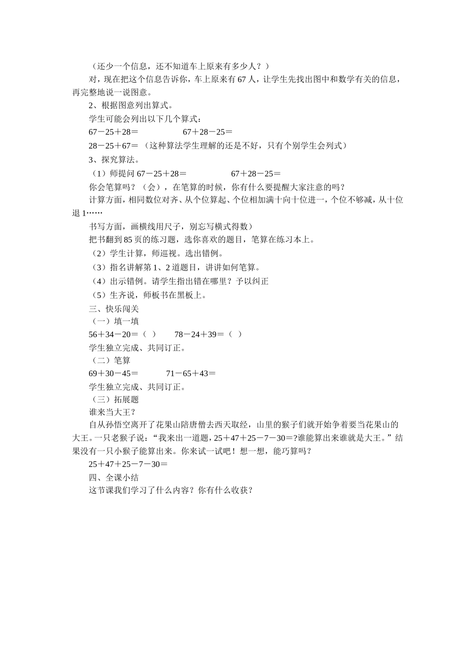 《加减运算》教案_第2页