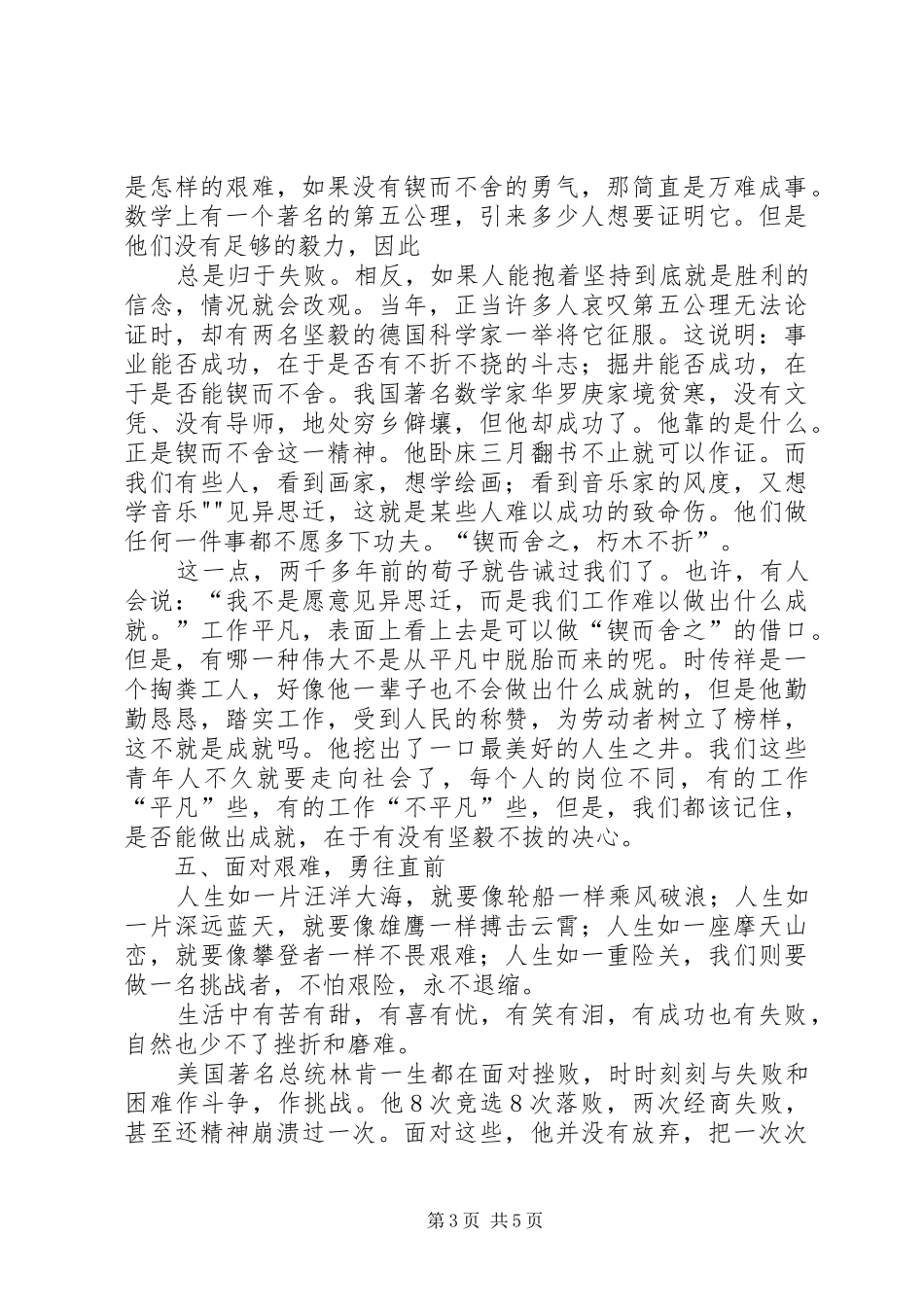 读《中华经典名著全本全注全译丛书——论语大学中庸》有感_1_第3页