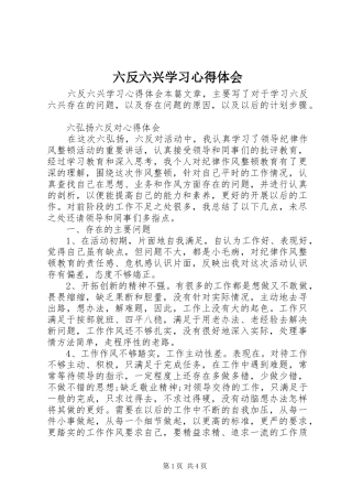 六反六兴学习心得体会
