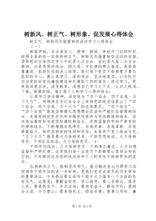 树新风、树正气、树形象、促发展心得体会