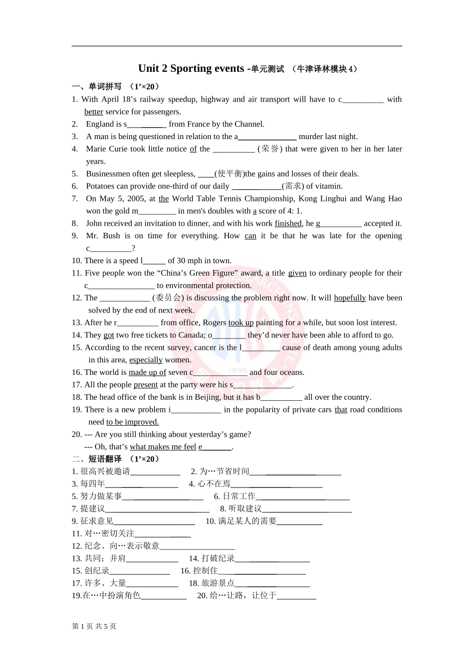 Unit2Sportingevents-单元测试(牛津译林模块4)_第1页