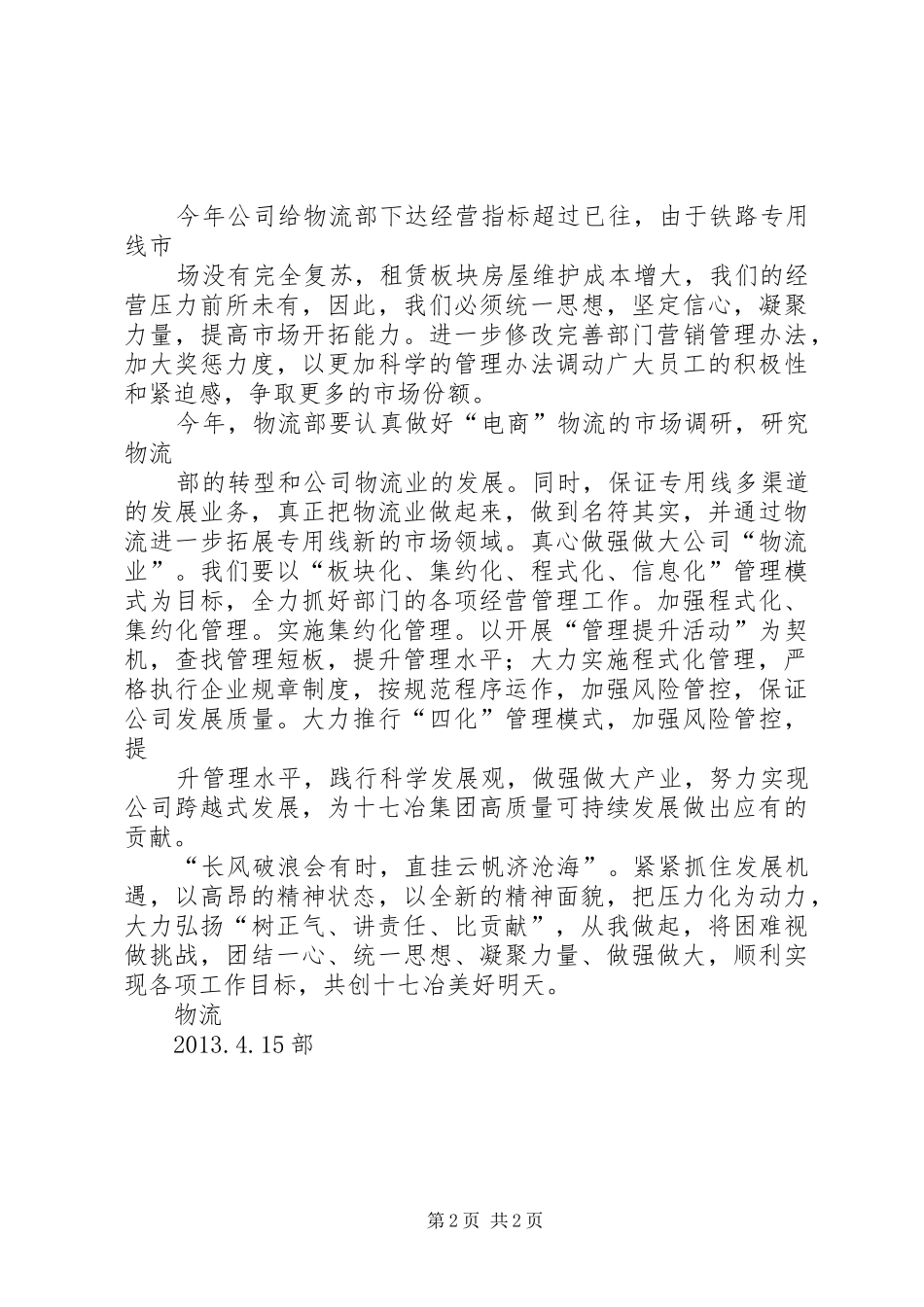 讲政治、讲正气、树形象、比贡献的心得体会_3_第2页