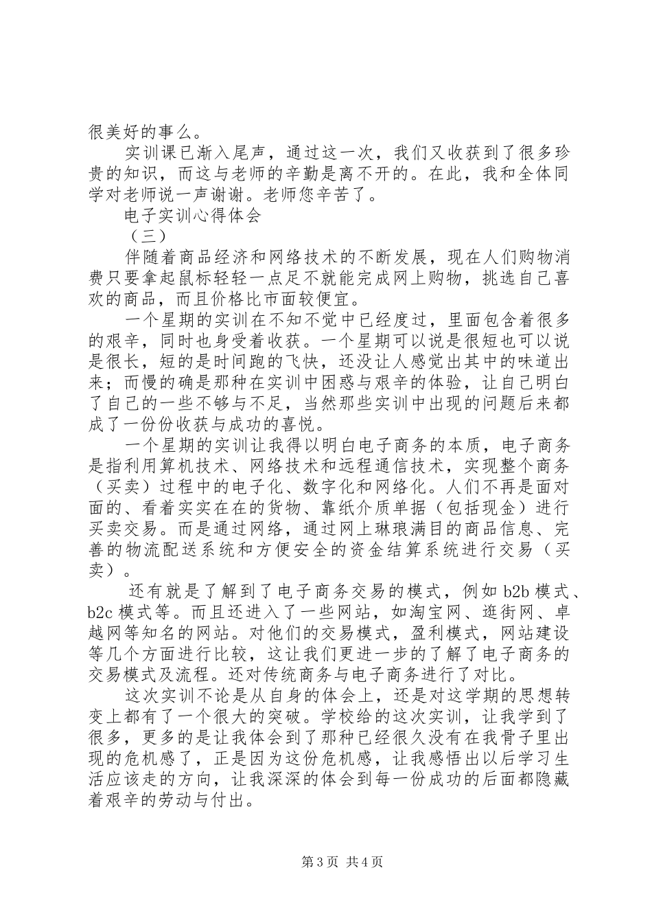 电子实训心得体会范文3篇_第3页