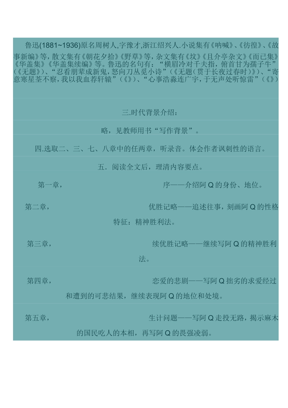 阿Q正传》教案007-11-291018_第2页