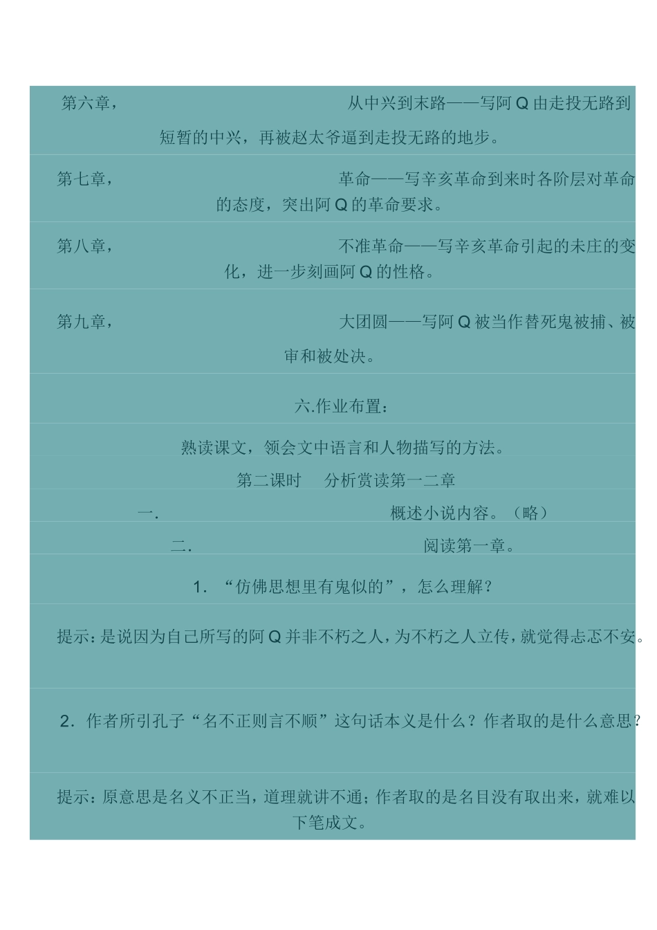阿Q正传》教案007-11-291018_第3页