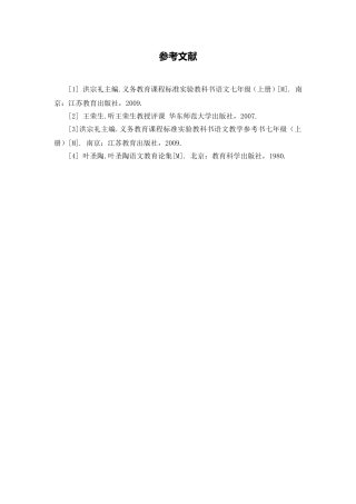 C01初中语文七年级单元上课实践示例：《安恩和奶牛》3拓展资源参考文献
