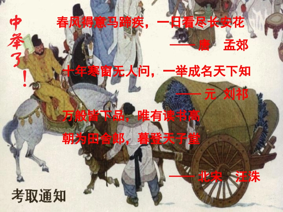14.范进中举课件史利娜_第1页