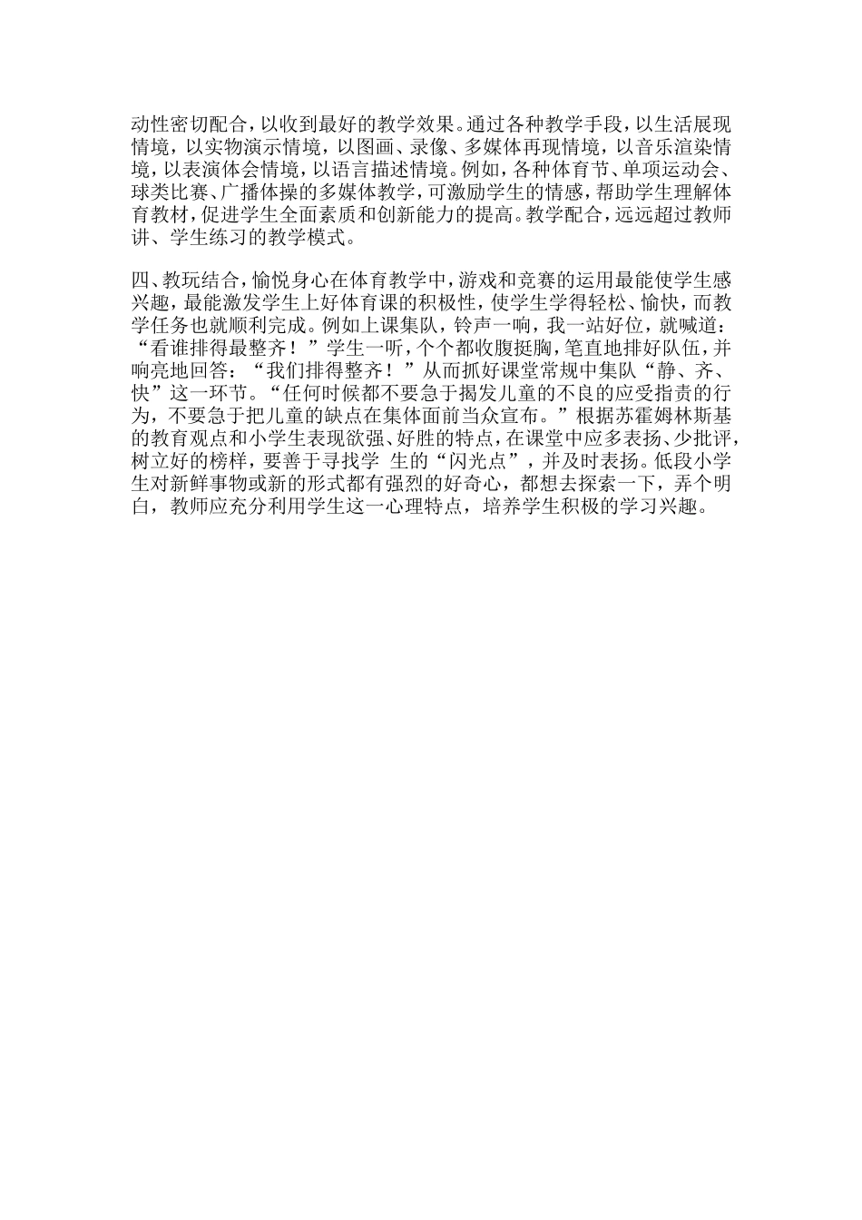 小学体育教学论文_第2页